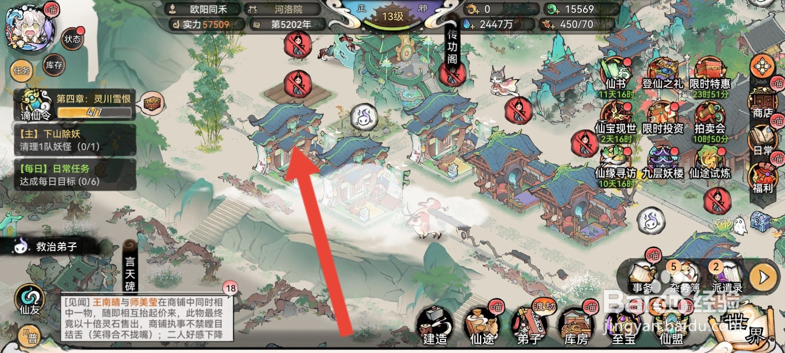 最强祖师的书画坊如何更替成八卦坊