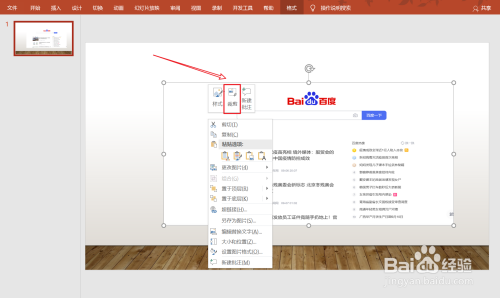 PPT中如何使用屏幕剪辑?