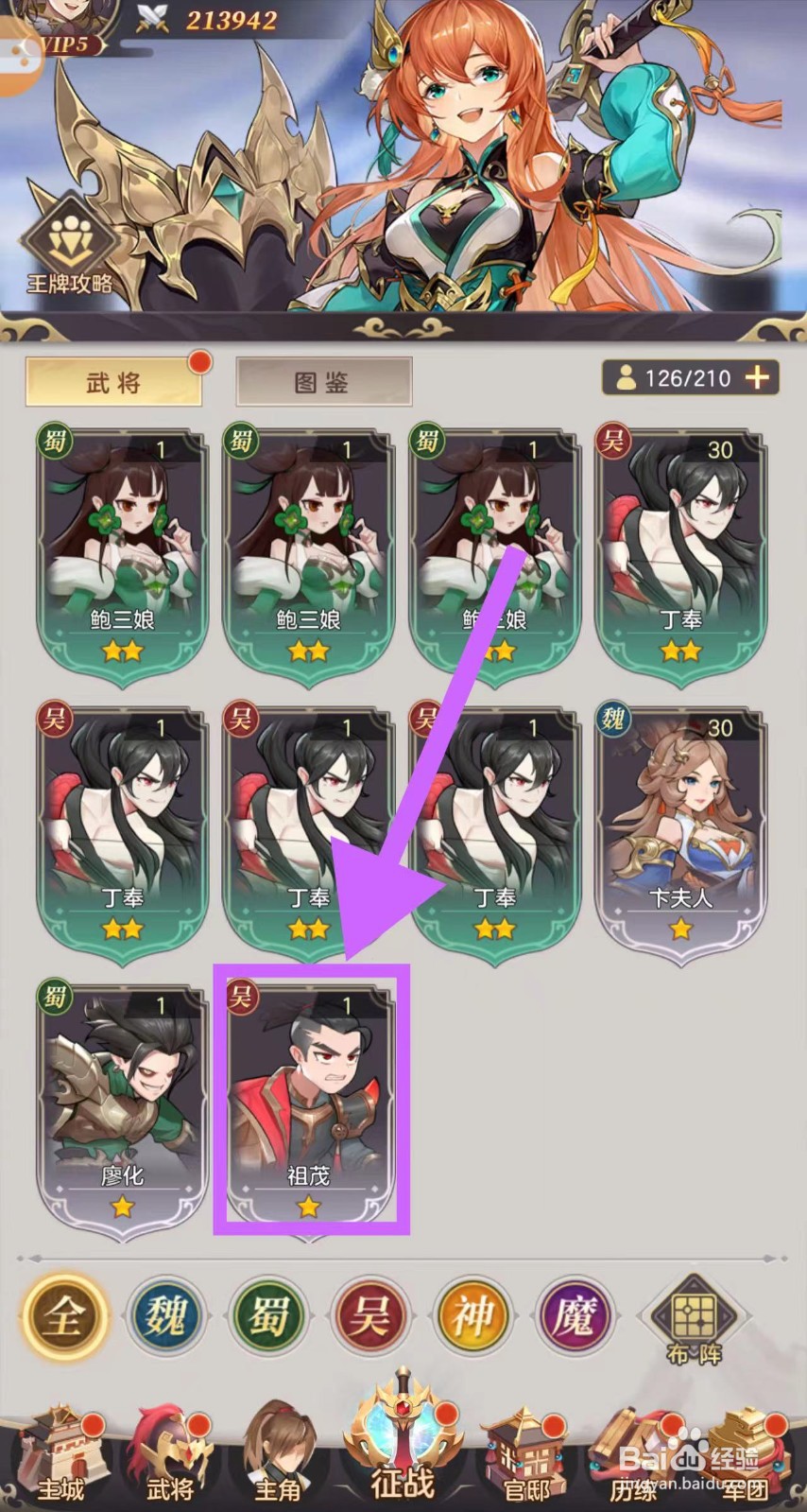 武魂三国的祖茂怎么升星
