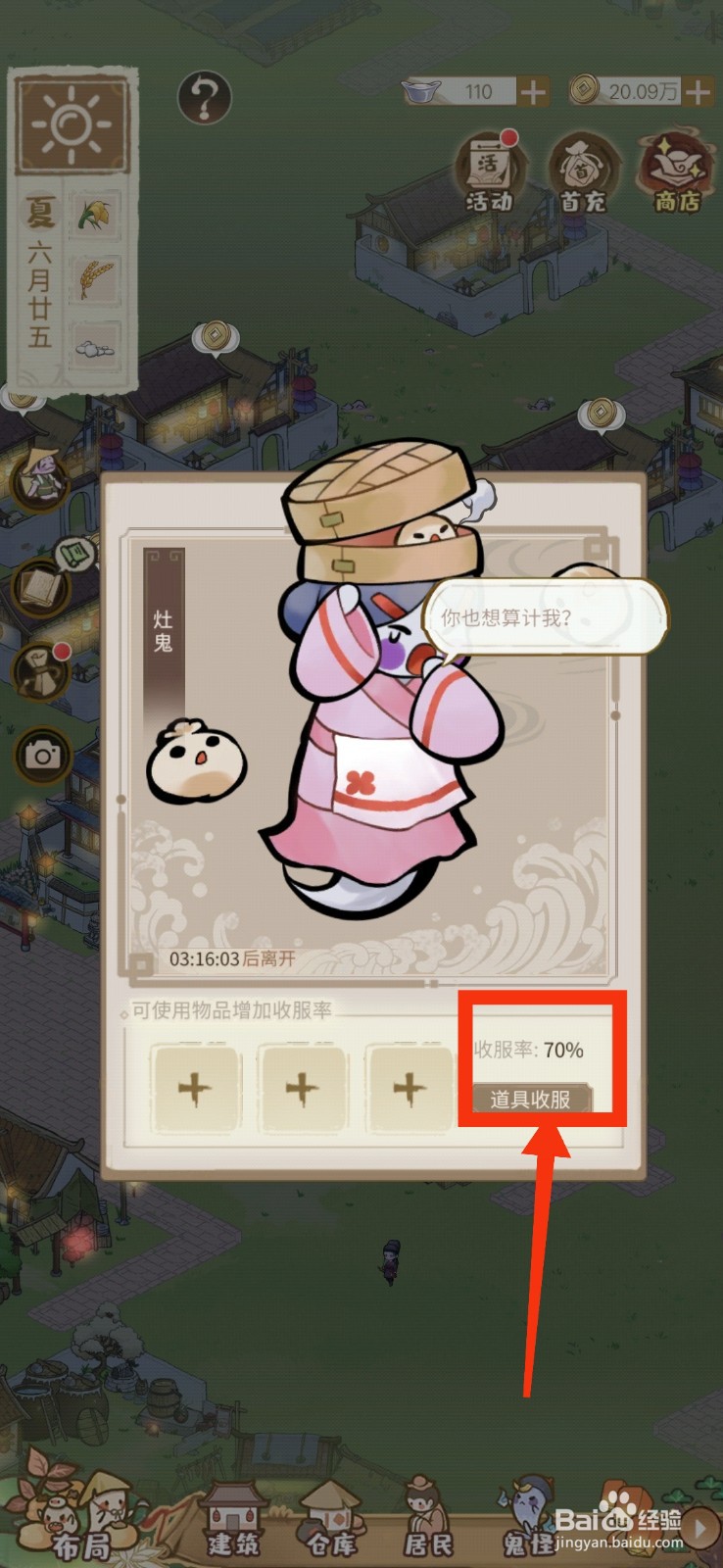 解忧小村落怎么获得灶鬼