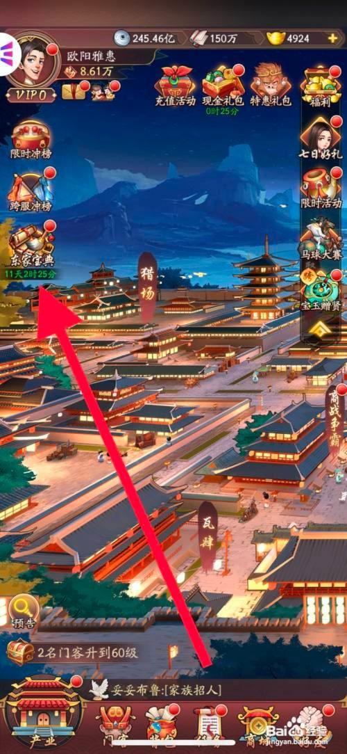 我是大东家手游高级宝典如何去解锁