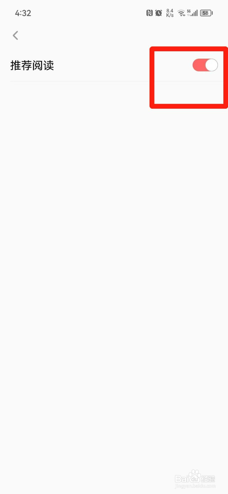 美食天下APP怎么关闭阅读推荐