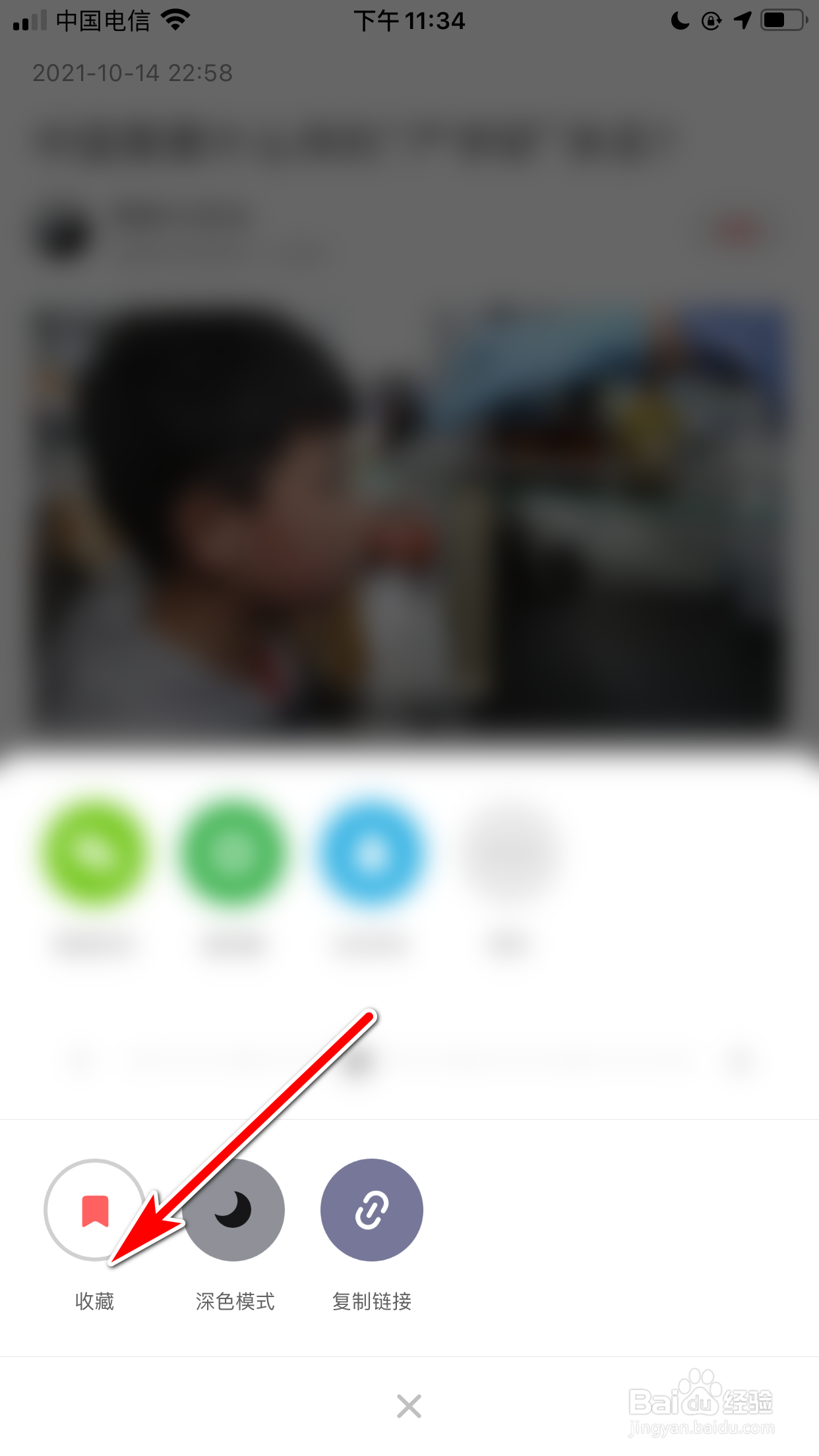 虎嗅怎么添加收藏文章