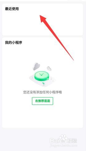 爱奇艺打开过的小程序怎么删除