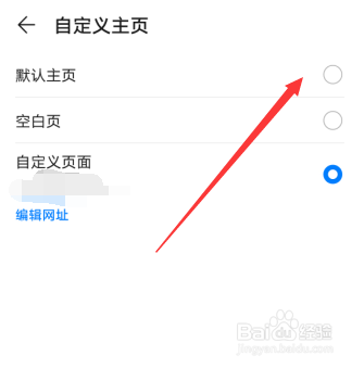 华为手机浏览器主页怎么恢复默认主页