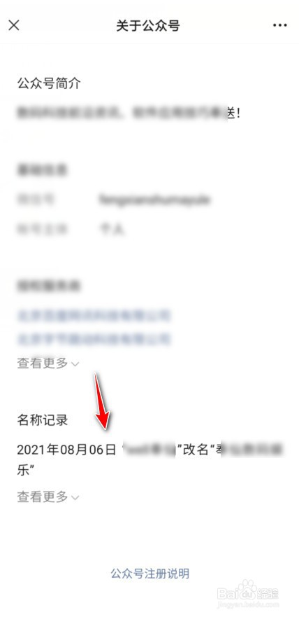 公众号改名记录怎么查看
