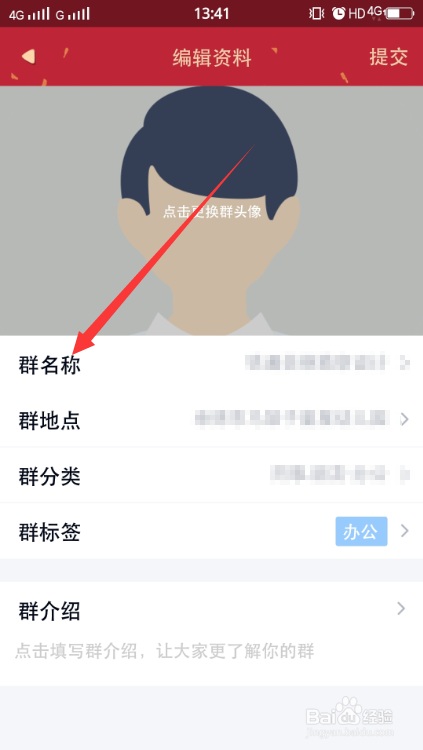 qq群名怎么改