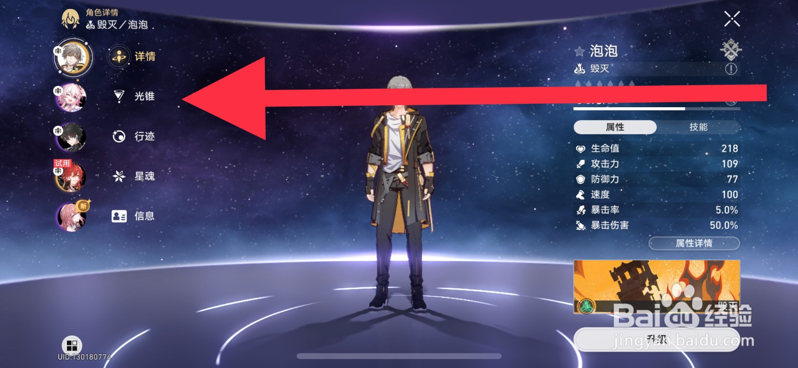 崩坏星穹铁道怎么强化光锥