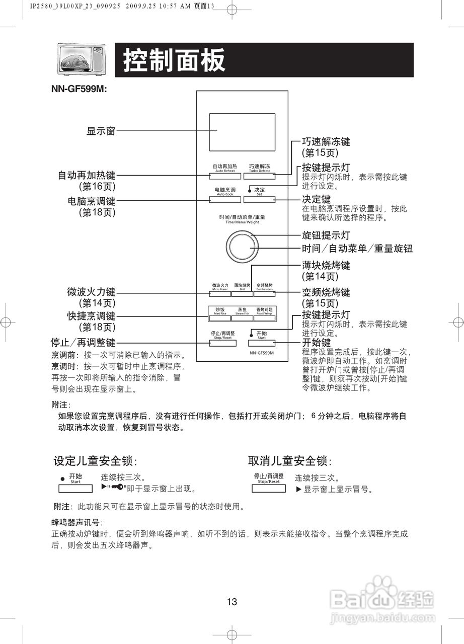 松下NN-GF579J微波炉使用说明书:[2]