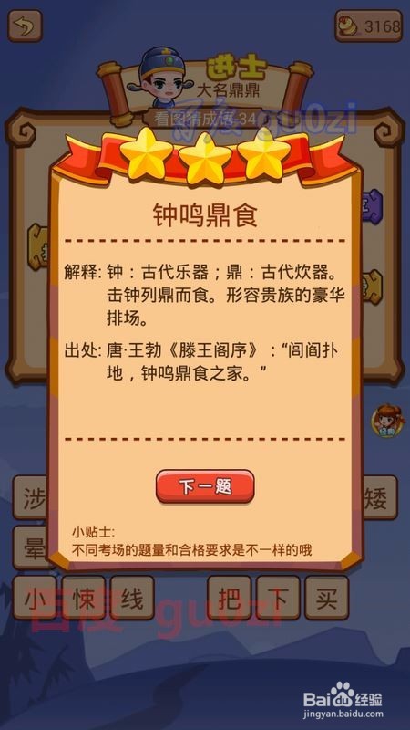 疯狂猜成语2 太和殿33-36关攻略