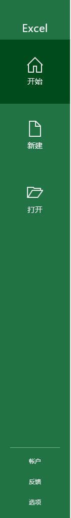 excel表格如何允许后台错误检查