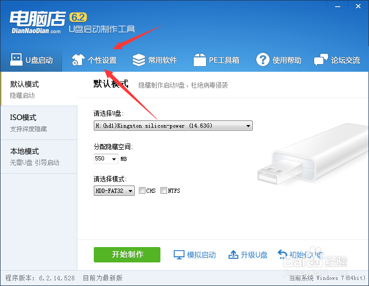 windows U盘PE工具制作，不怕格式化