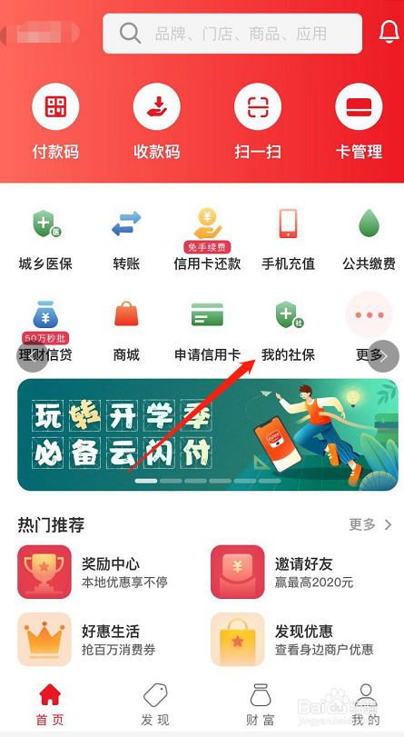 怎么在网上办理社保关系转移