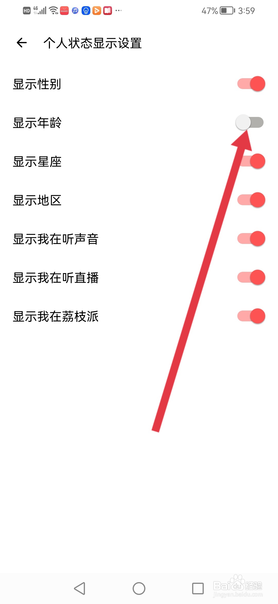 荔枝怎么在个人状态隐藏年龄