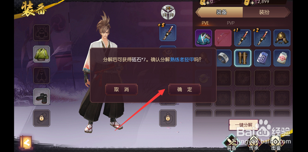 侍魂胧月传说如何分解装备