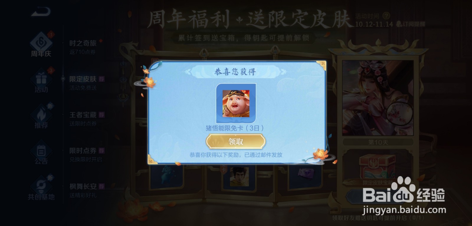 王者荣耀周年庆皮肤猪悟能获取攻略