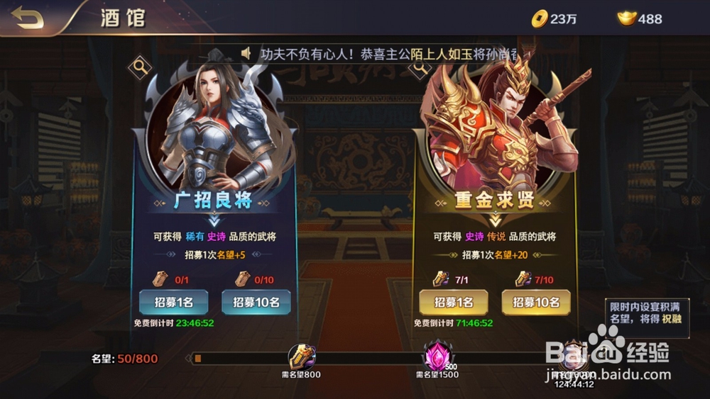 群英打三国如何招募武将