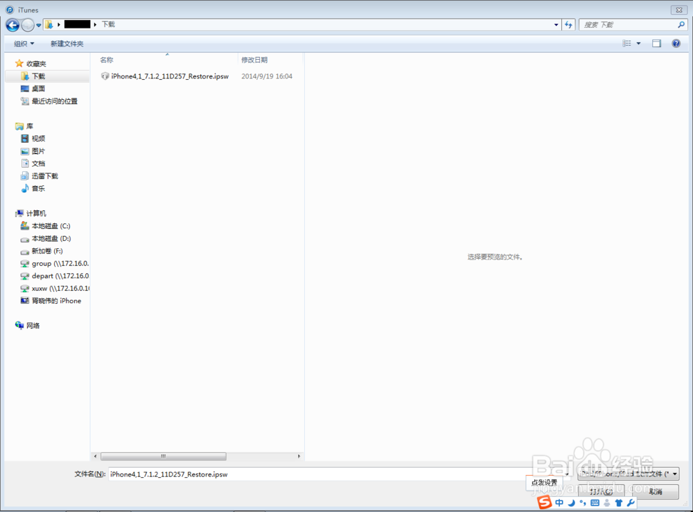 iphone4s升级后怎么恢复ios7固件
