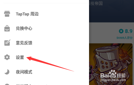 taptap怎么关闭微信提醒