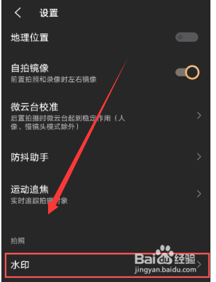 vivos5怎么关闭照片水印