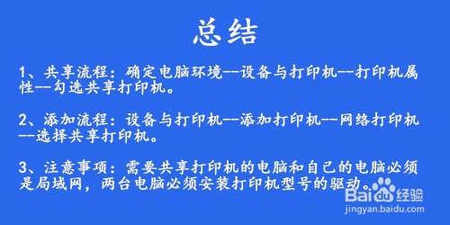 Win10怎么设置打印机共享