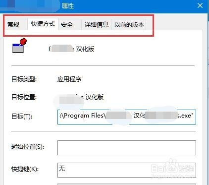 Win10属性窗口中兼容性选项卡没有了怎么办