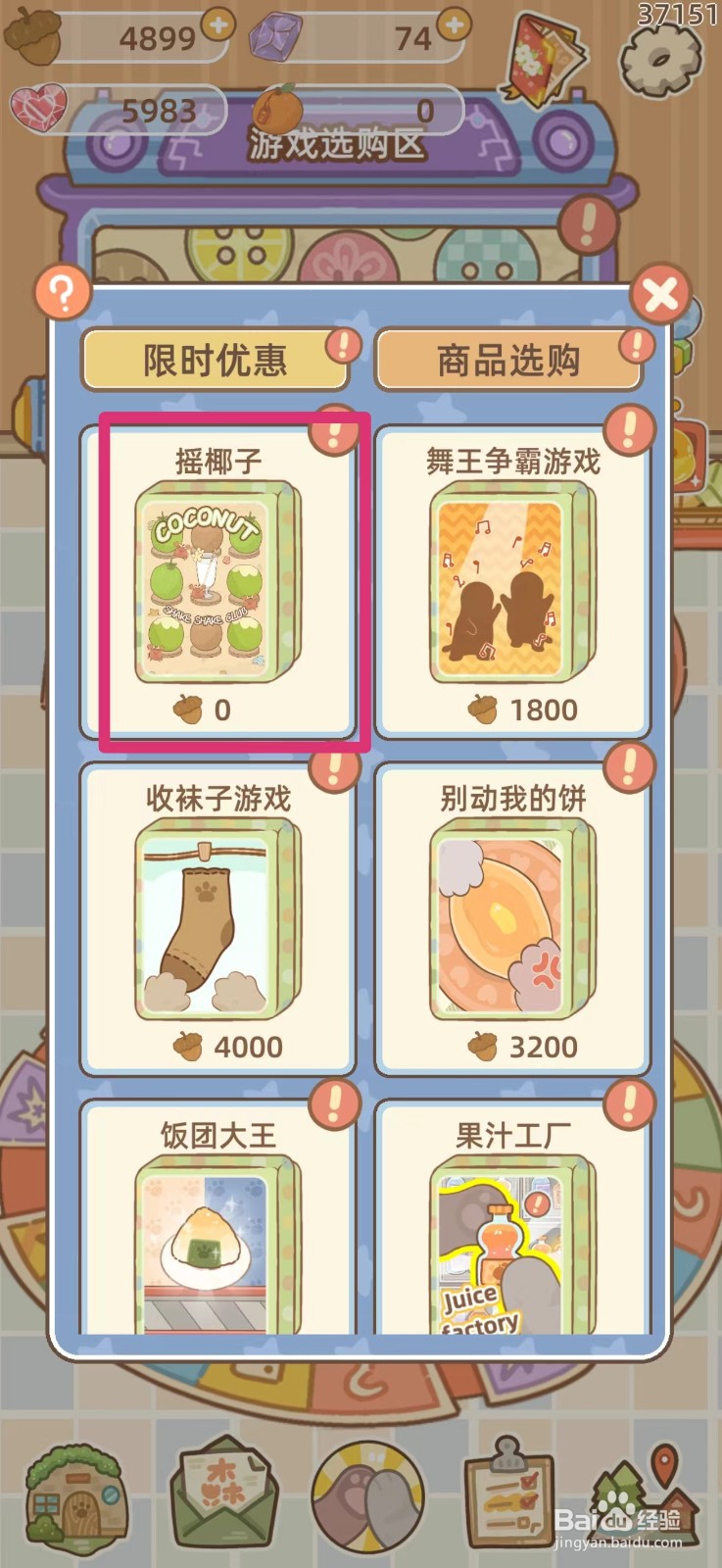 鼹鼠同行之森林之家怎么购买桌游