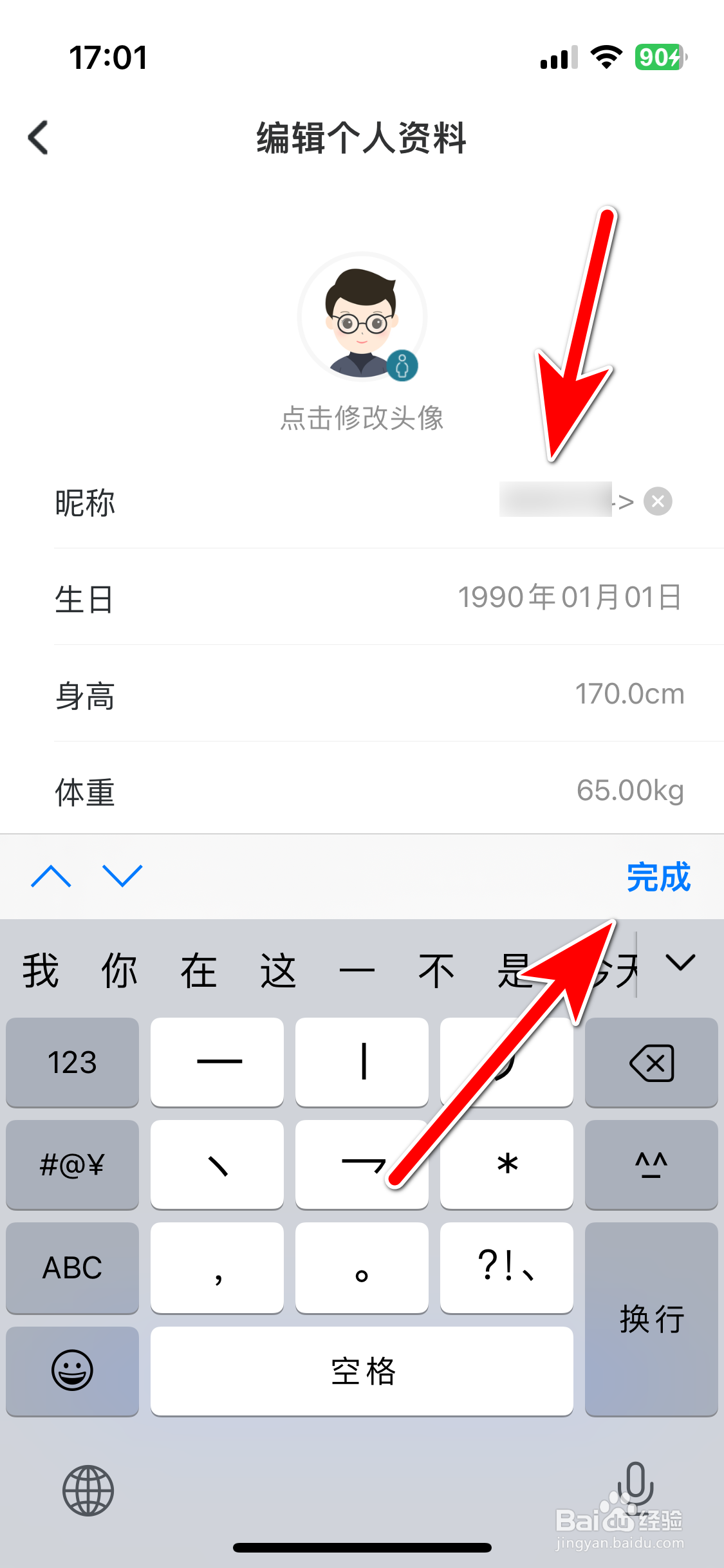 轻牛健康如何修改个人昵称