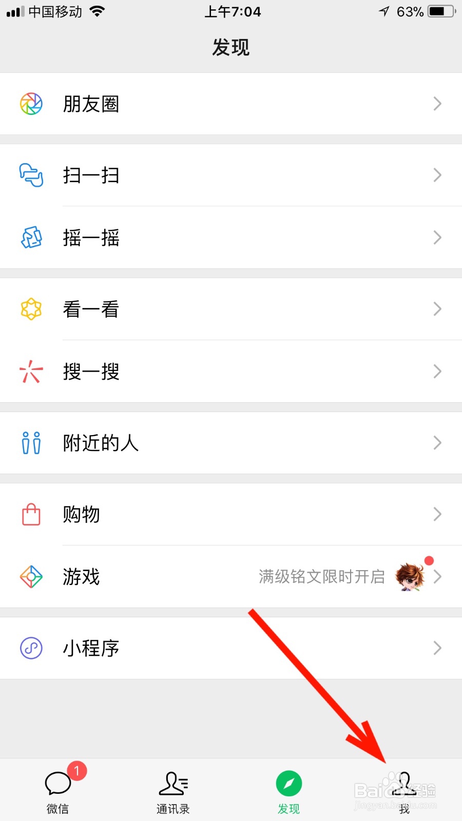 在微信我们如何绑定自己的QQ号