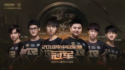 2018年lol比赛中国战队获得成绩