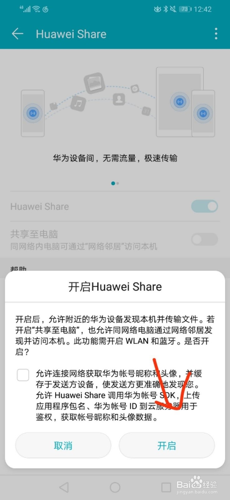 华为手机怎样修改电脑访问端验证密码和用户名