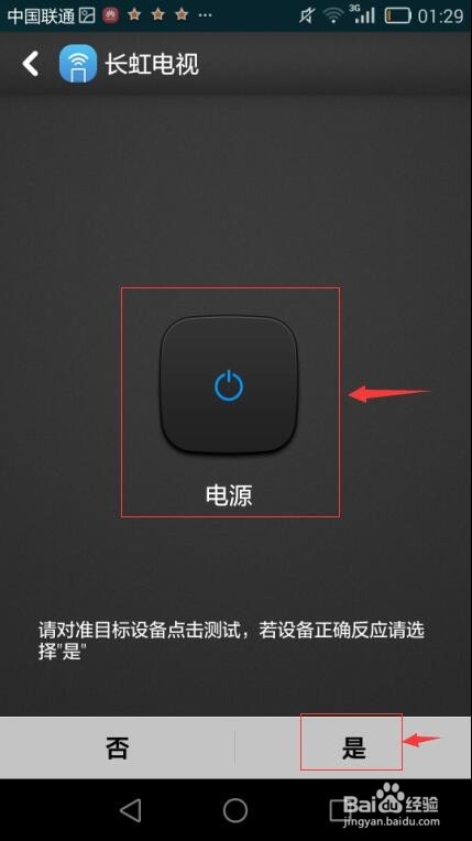 华为手机怎样使用智能遥控？
