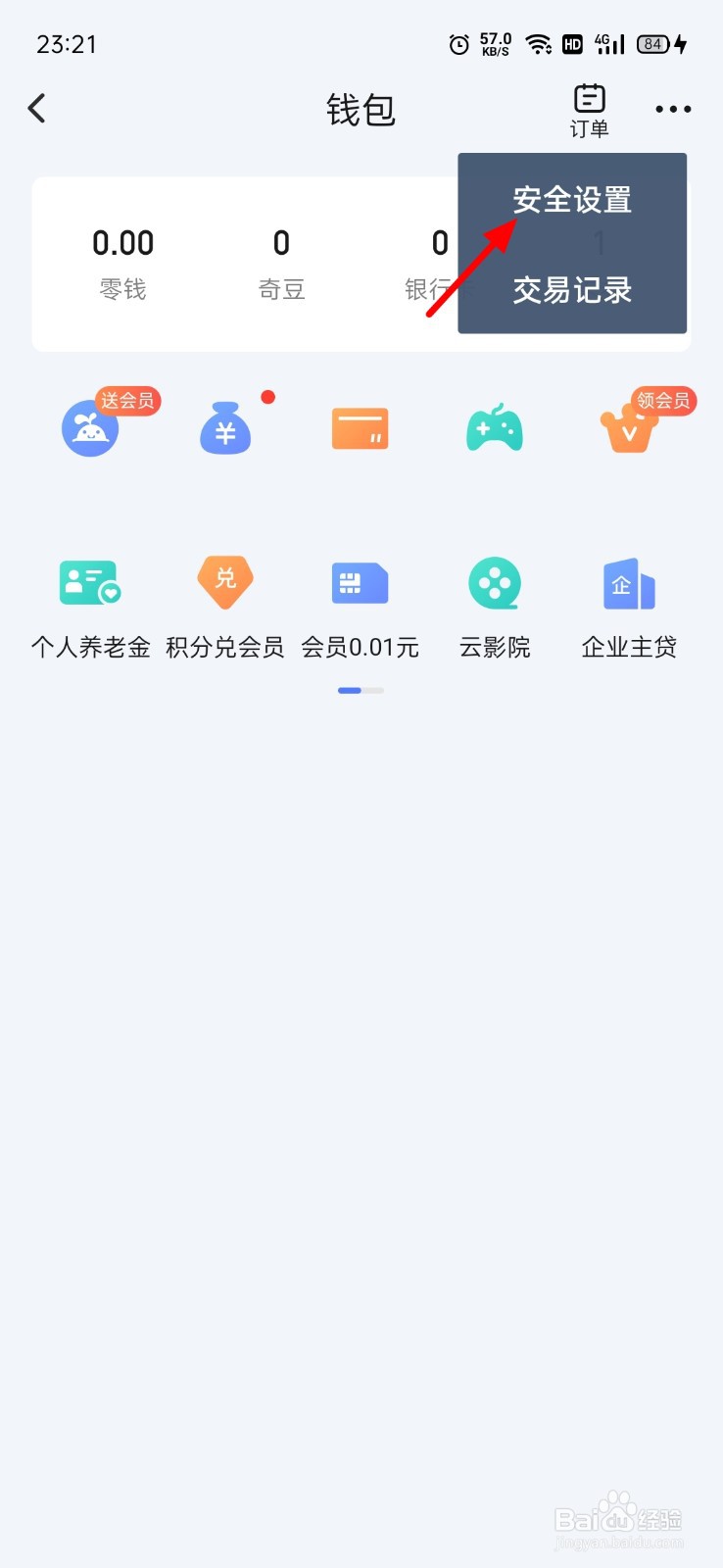 爱奇艺只有主设备可以进入钱包怎么办