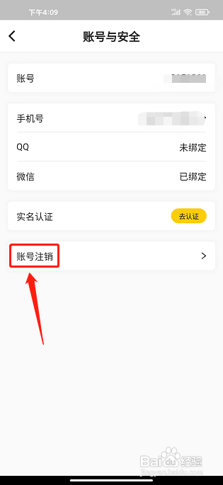 腾讯搜活帮app怎样注销账号？