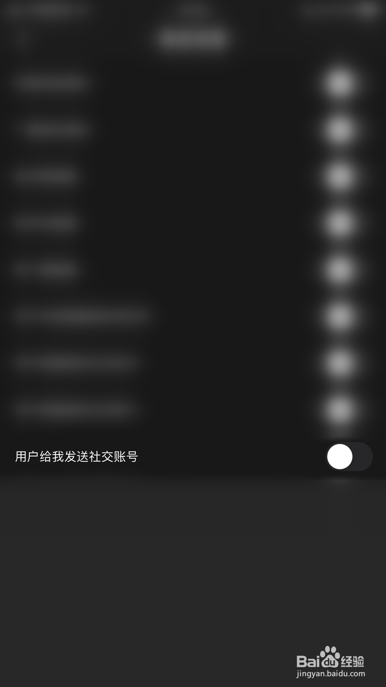 遇面怎么开启用户给我发送社交账号