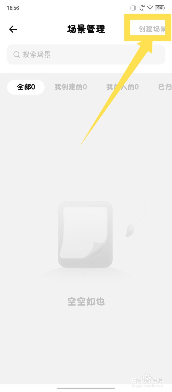 《探记》怎么创建场景