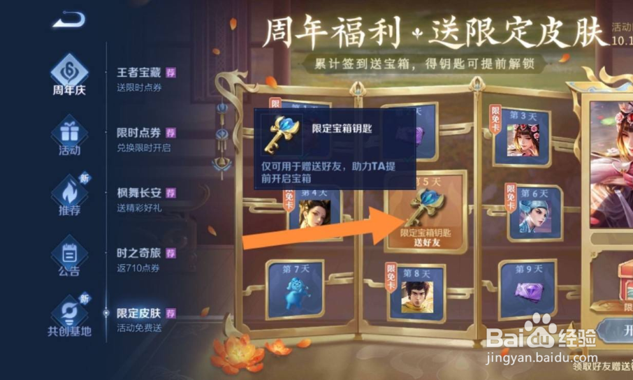 王者荣耀皮肤怎么提前获得猪悟能皮肤