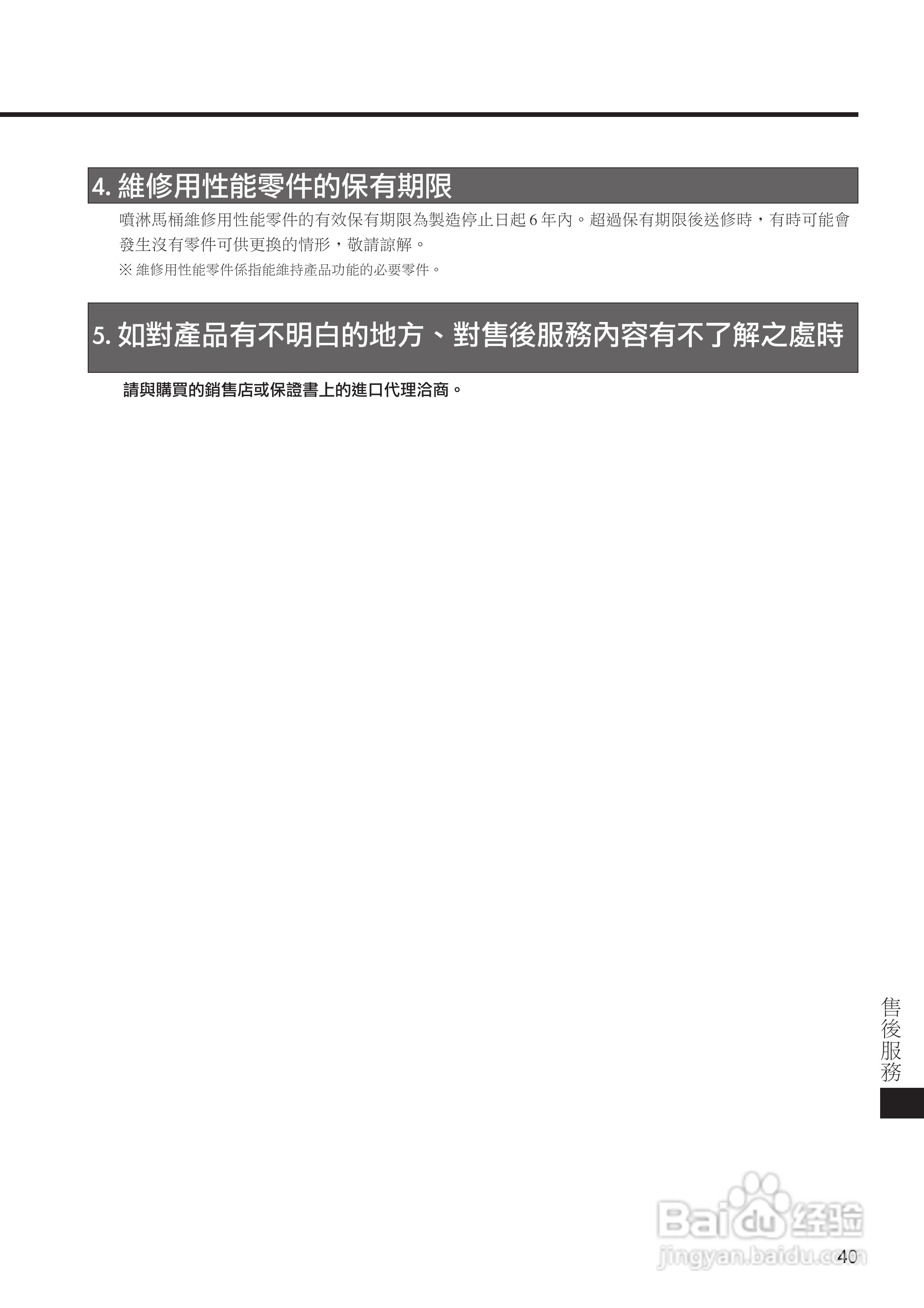 satis DV-118A-VL-TW智能坐便器使用说明书:[5]