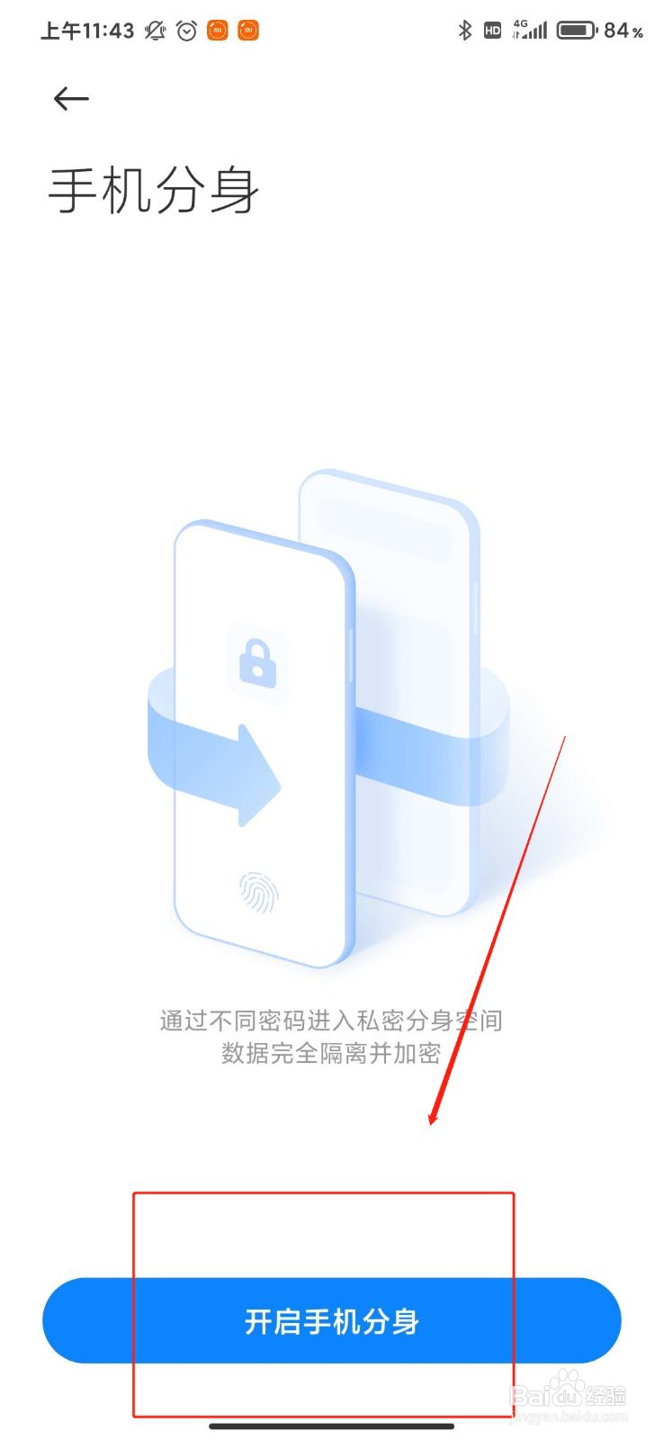 小米手机如何开启手机分身