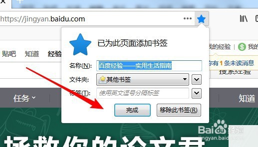 firefox火狐浏览器怎么样把网页添加到书签