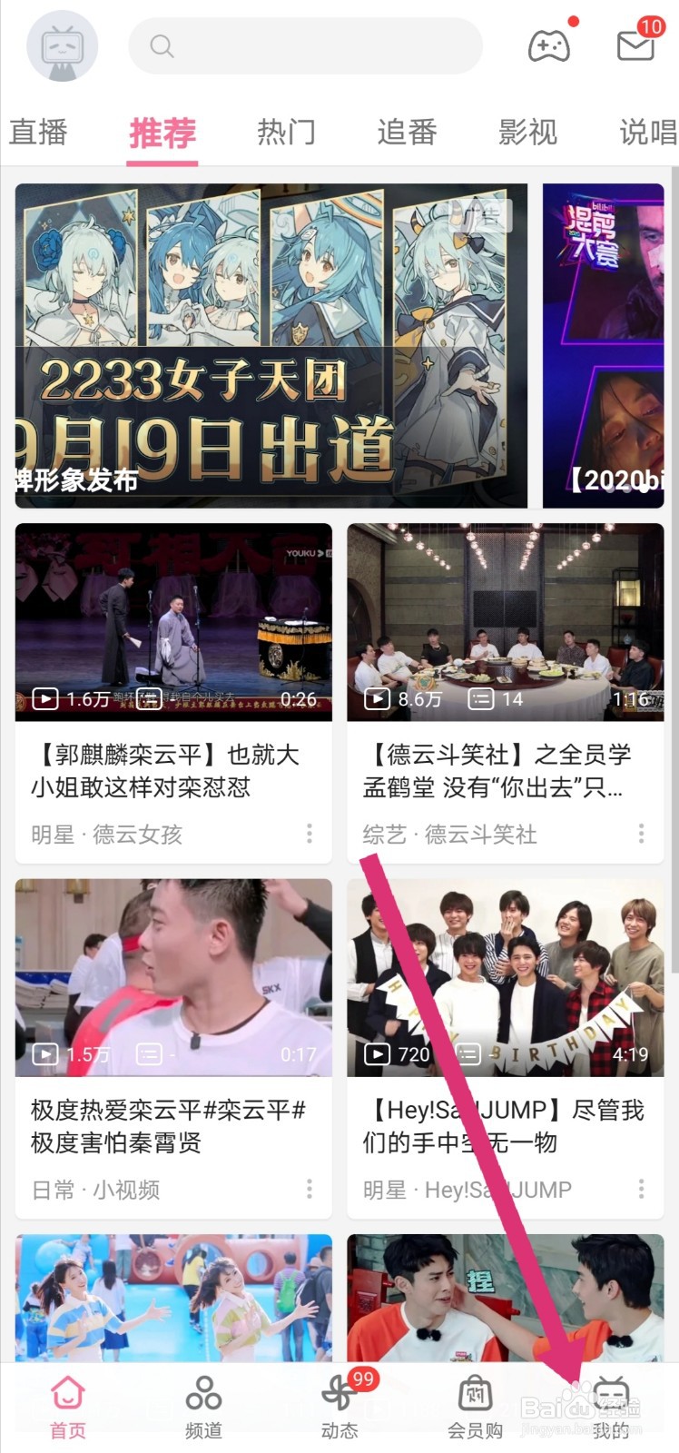 哔哩哔哩怎么关闭投稿服务功能
