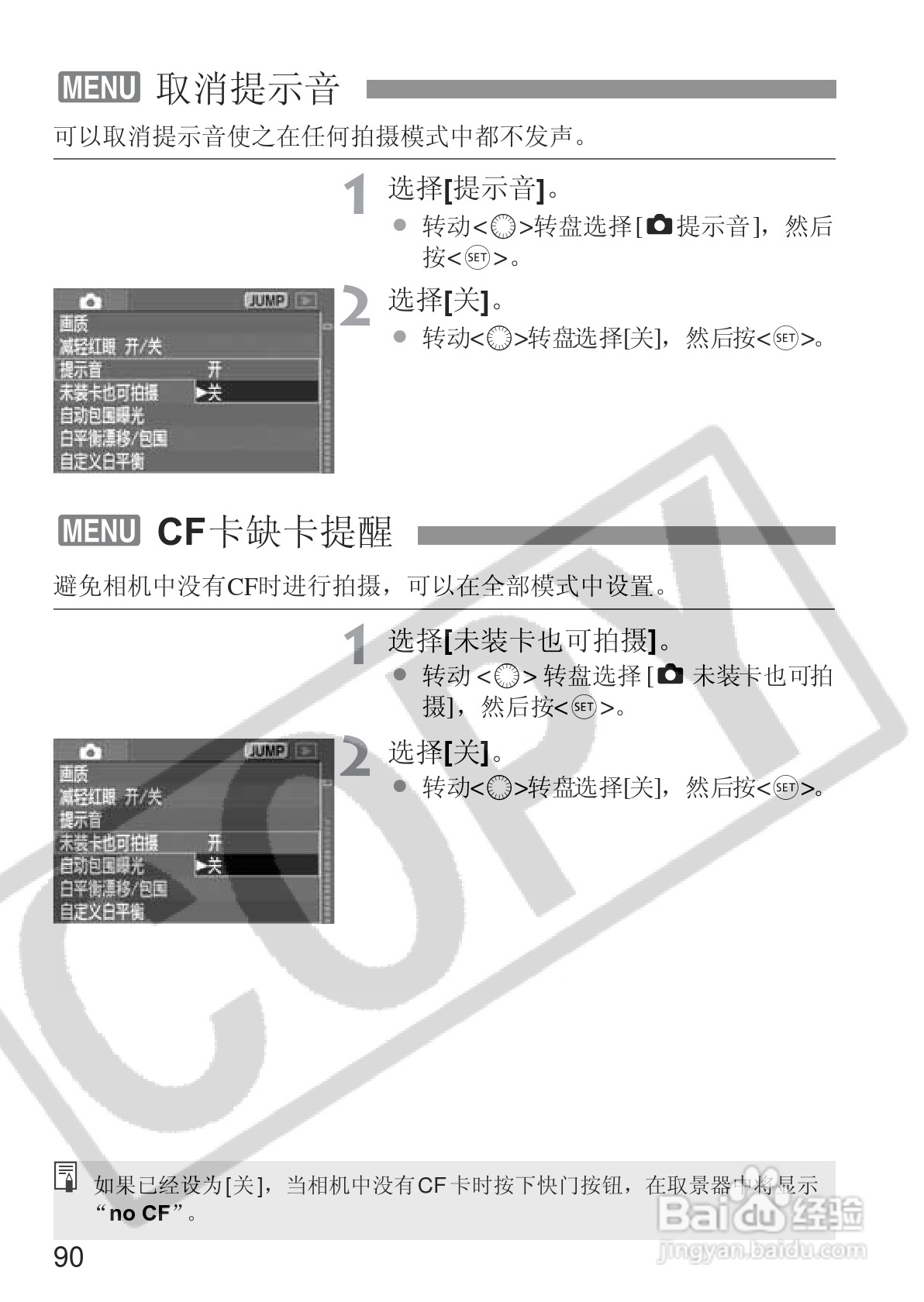 佳能EOS 20D数码相机使用说明书:[9]