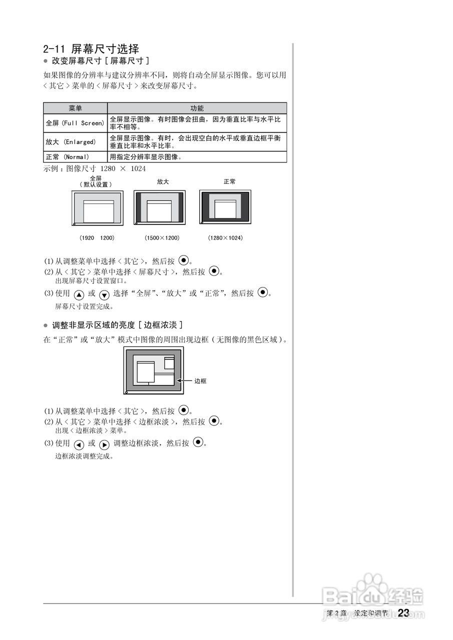 EIZO FlexScan S2433W彩色液晶显示器用户手册:[3]