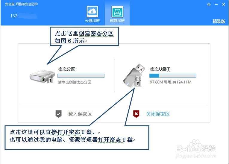 互联网安全优盘介绍及使用方法