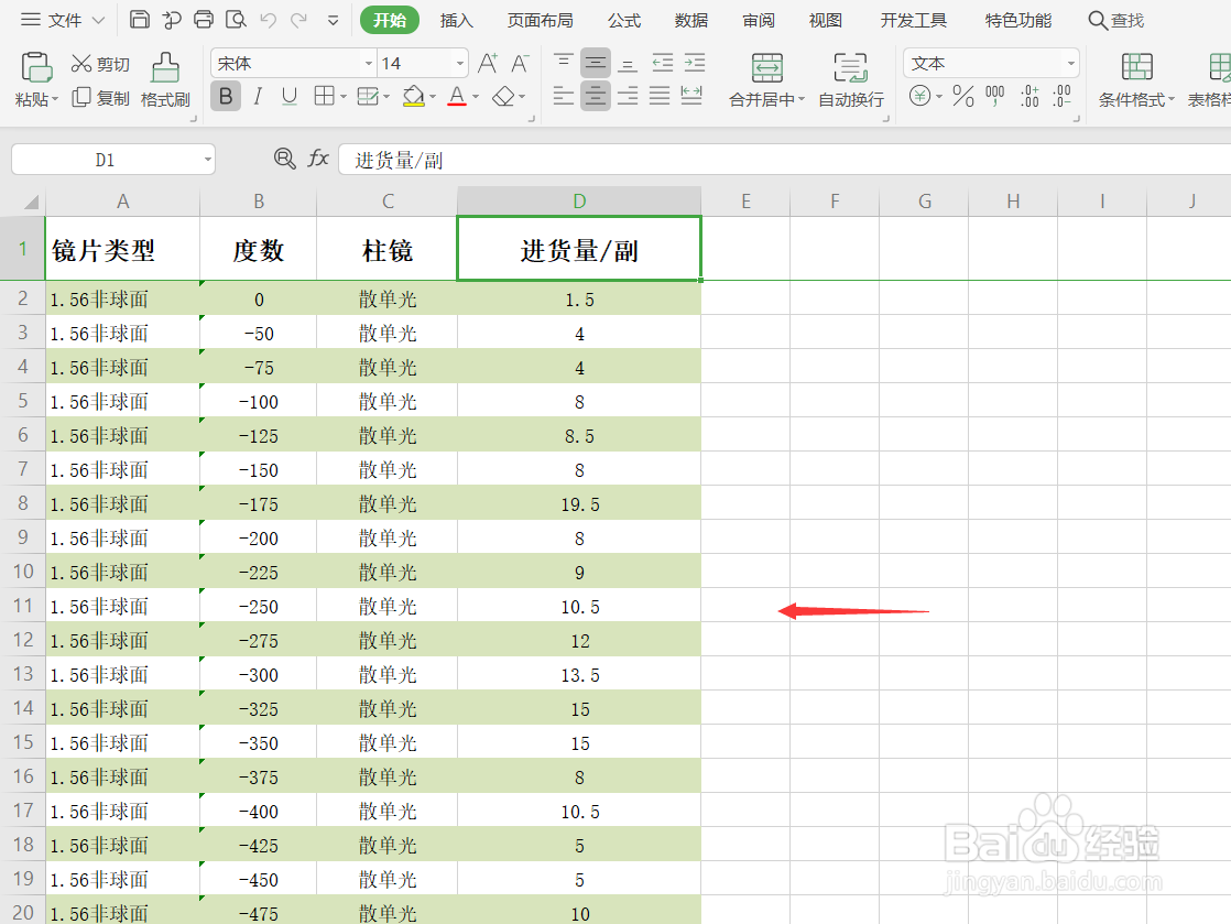 wps工作表如何拆分表格