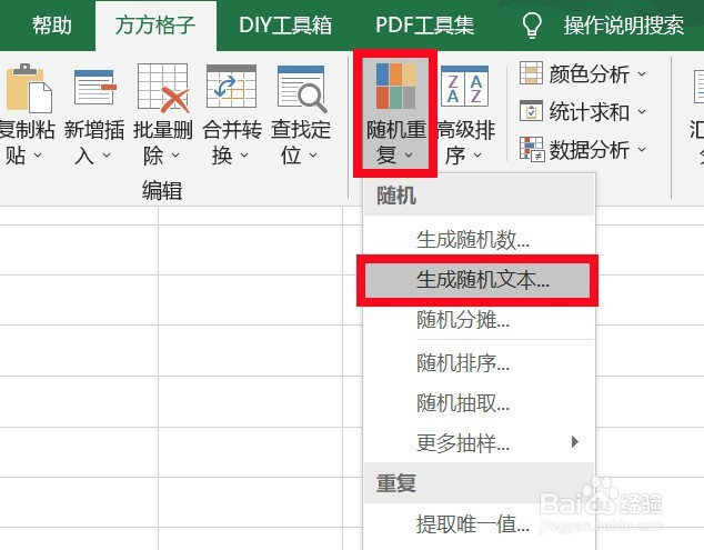 如何用Excel生成多种类型组合的随机文本