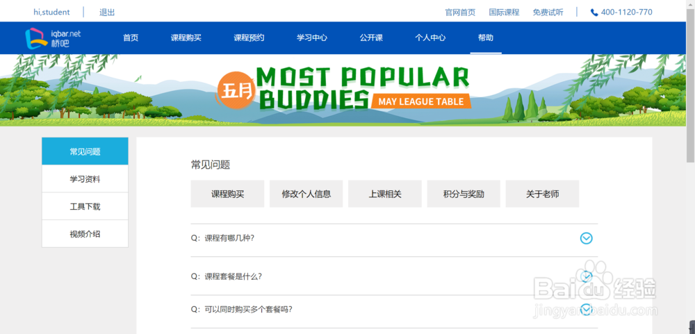 如何在桥吧英语官网购买国际课程