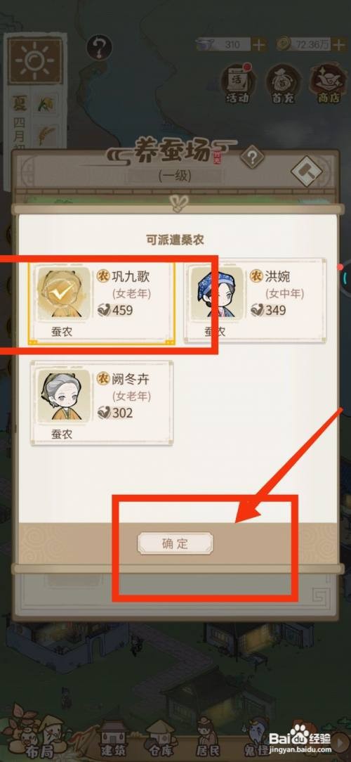 解忧小村落养蚕场如何派遣蚕倌