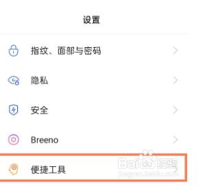 OPPO Reno6Pro设置返回键方法
