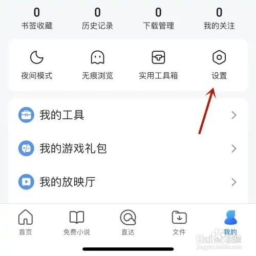 QQ浏览器怎样关闭文件私密空间